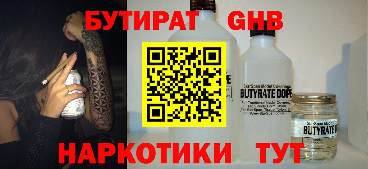 Бутират вода  Вход с VPN  Вязники 