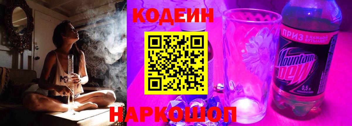 Кодеин Purple Drank  Вход с VPN  Вязники 