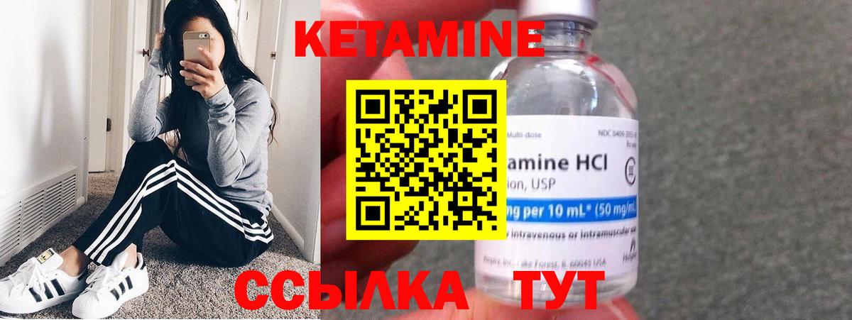 КЕТАМИН VHQ  Кетамин VHQ  Вход с VPN  Вязники 